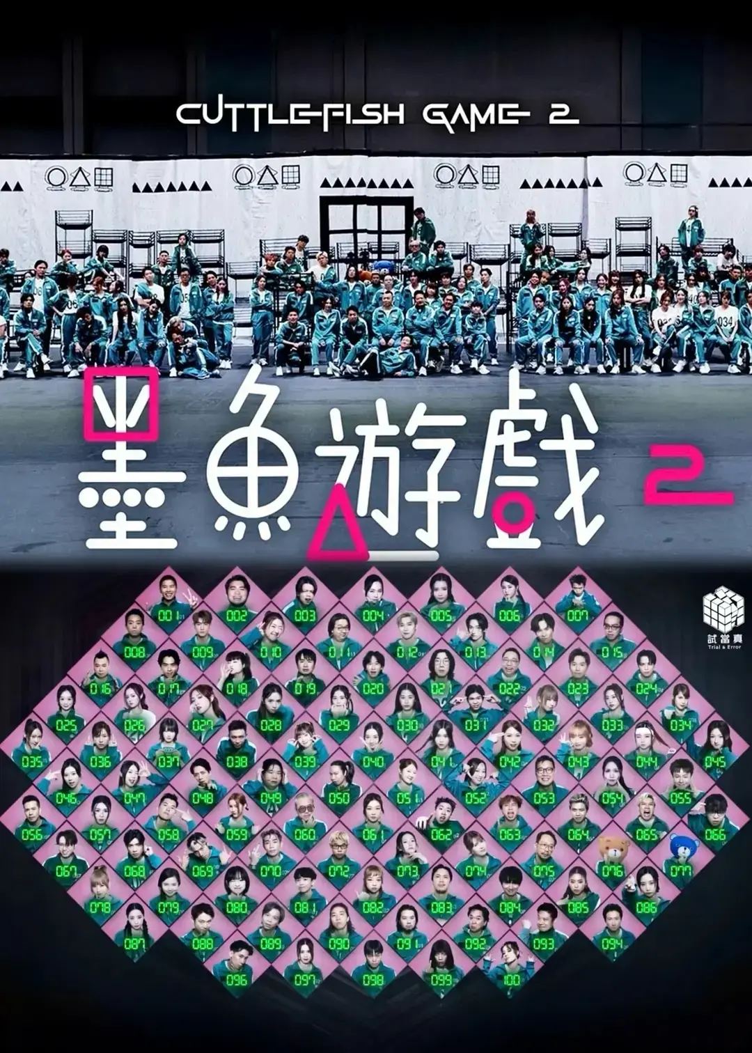 《墨鱼游戏 2》全季无删减资源-高清画质中文版在线看-墨鱼游戏 2 2025热播剧免费观看完整版