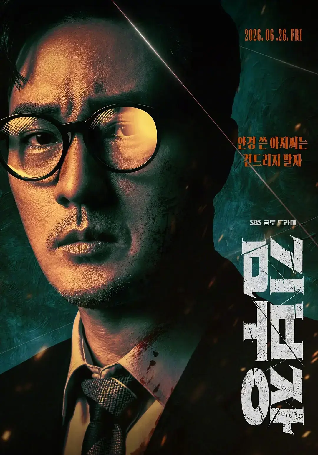 韩剧《金特务：本色回归》全集1080P高清无删减-2026金特务本色回归完整版免费在线观看-无广告畅看
