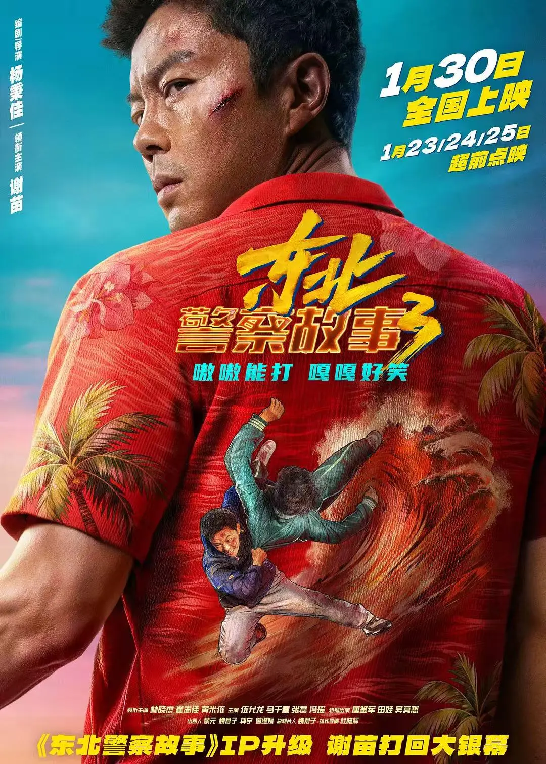 《东北警察故事3》无删减版免费观看-1080P高清画质在线播放-《东北警察故事3》全集完整版国语中字