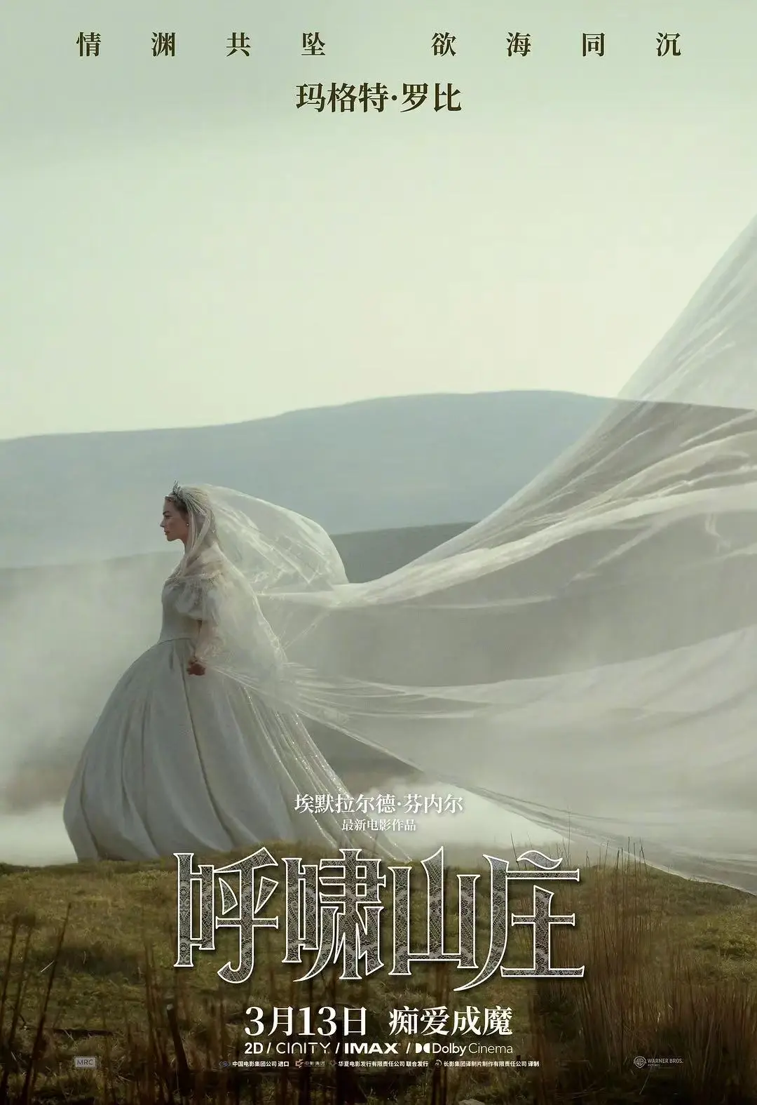 《呼啸山庄》2026电影无删减版在线观看-1080P高清完整版免费看-《呼啸山庄》全集网盘分享