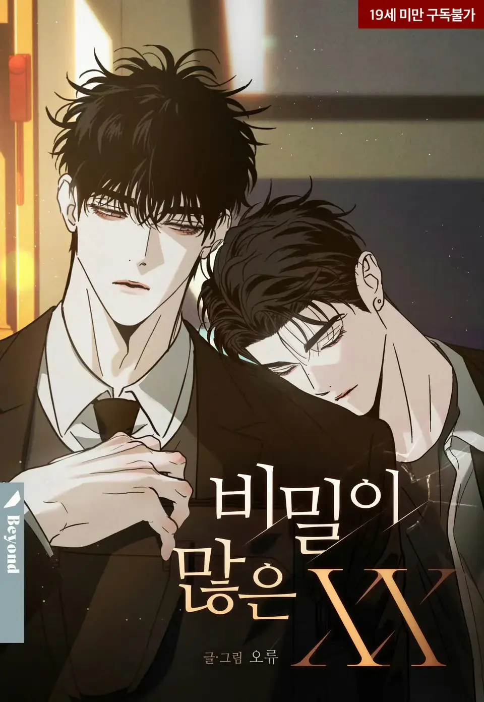 《秘密很多的XX》漫画全集免费观看