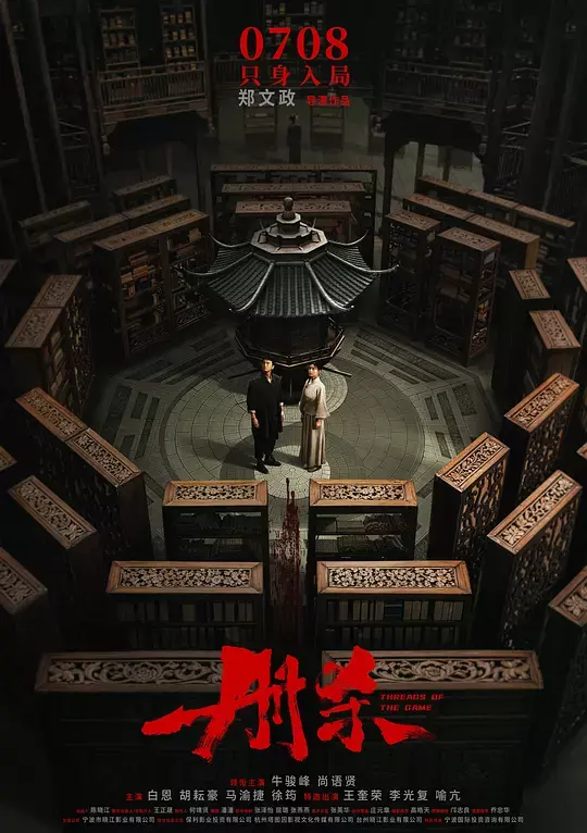 《册杀》2025电影在线观看-无删减版高清完整播放-《册杀》电影HD1080P免费观看-小小影院提供资源下载