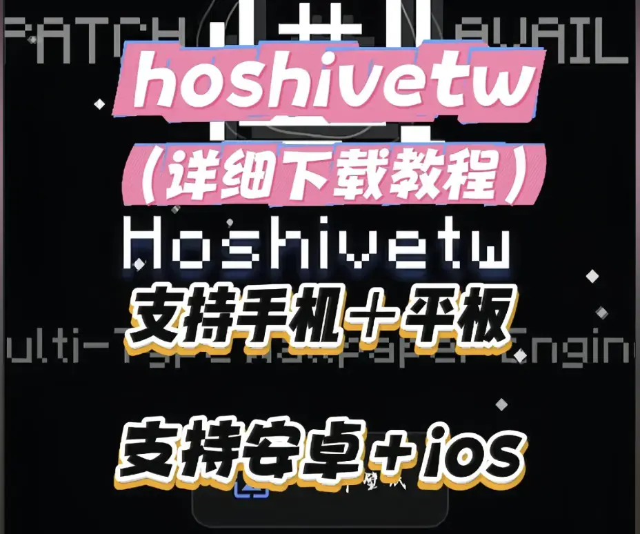 Hoshivetw下载安装完整教程-一步步操作演示附常见问题与解决办法-Hoshivetw下载安装配置全流程指南