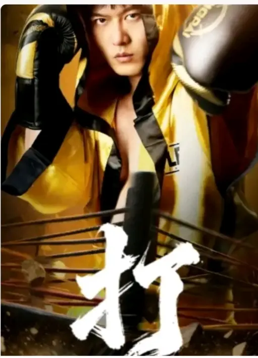 《打》短剧高清完整版免费播放 - 1080P超清画质在线观看 - 热门短剧《打》未删减版百度网盘分享