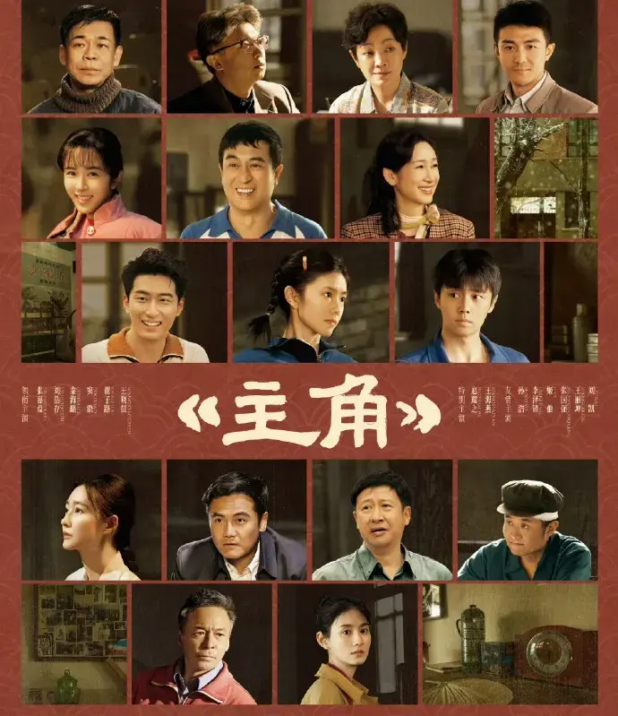 《主角》全48集HD高清完整版免费观看-2026央视一套黄金档热播-张艺谋监制陕派年代大剧《主角》无广告在线观看