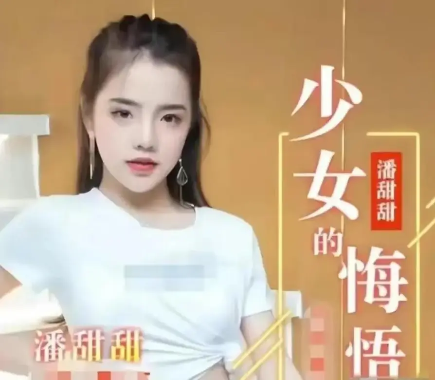 《少女的悔悟》1080P高清完整版免费播放-潘甜甜三部曲少女的悔悟
