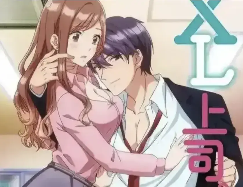 《XL上司》HD高清免费在线观看-日漫《XL上司》无删减全集资源-1080P画质网盘下载播放