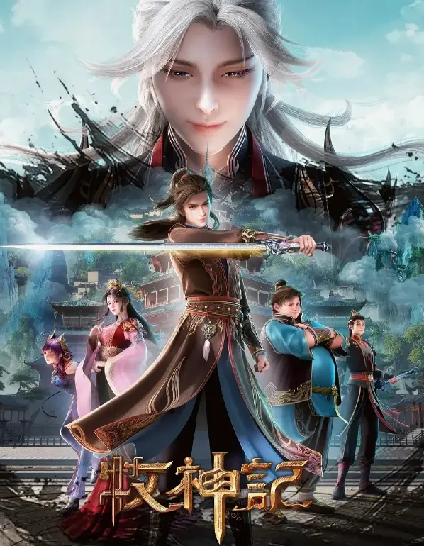 《牧神记》最新更新在线播放-顶流国漫无广告免费观看-《牧神记》全集超清无删减-蓝光原盘画质手机电脑同步