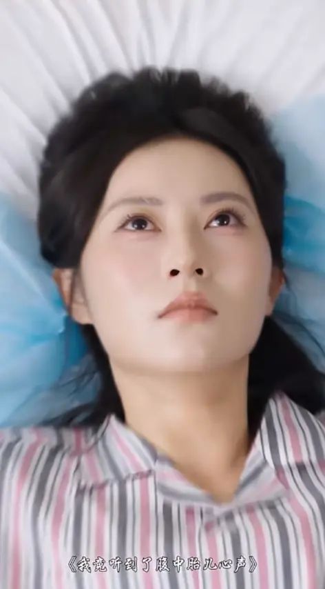 《我竟听见腹中胎儿的心声》1080P高清全集-无广告免费在线观看-我竟听见腹中胎儿的心声完整版大结局网盘资源