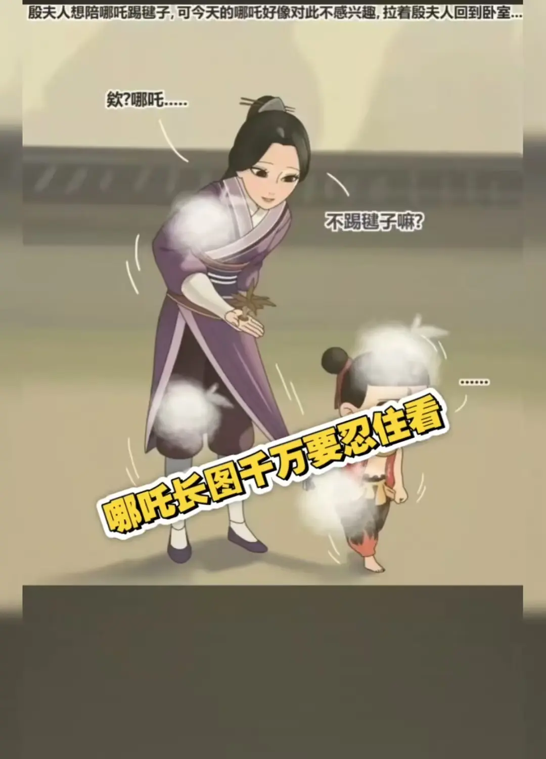 哪吒和殷夫人踢毽子超清壁纸-哪吒长图高清无水印动漫图片全版-夸克迅雷UC百度云阿里云网盘资源下载哪吒和殷夫人踢毽子长图