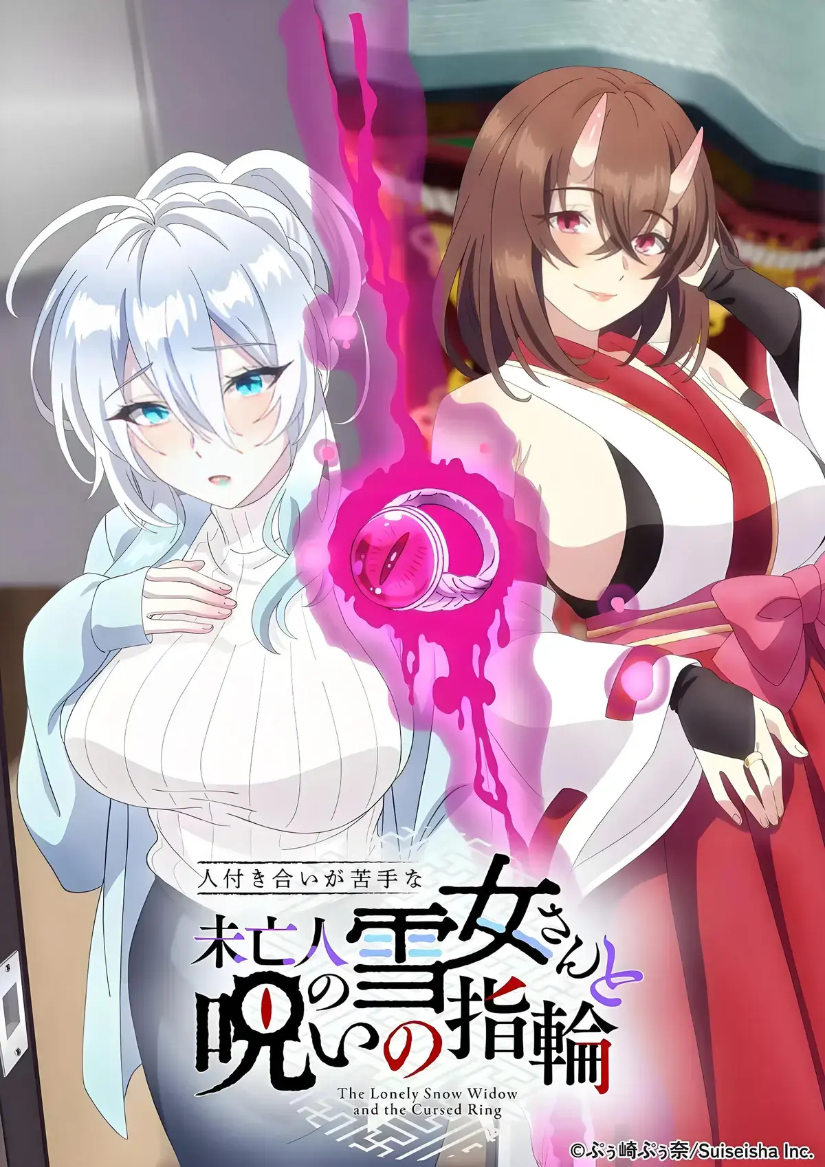 《不擅长人际交往的雪女寡妇与诅咒之戒》全集剧情解析-诅咒之戒资源下载-一枚戒指让高冷雪女寡妇秒变粘人精-风车动漫VS动漫