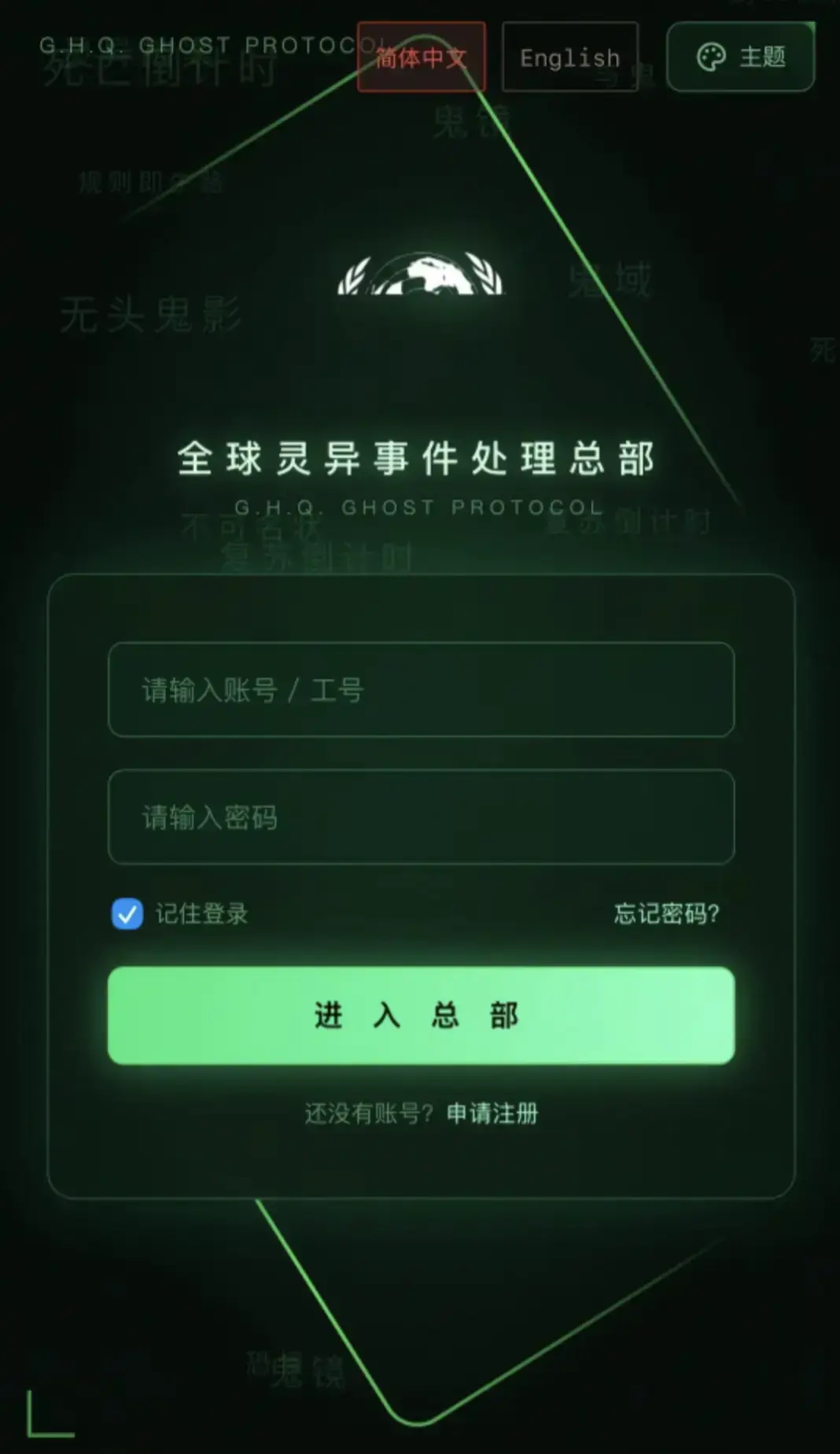 《全球灵异事件处理总部APP》下载安装全攻略-安卓苹果鸿蒙版免费获取-官网入口避坑指南