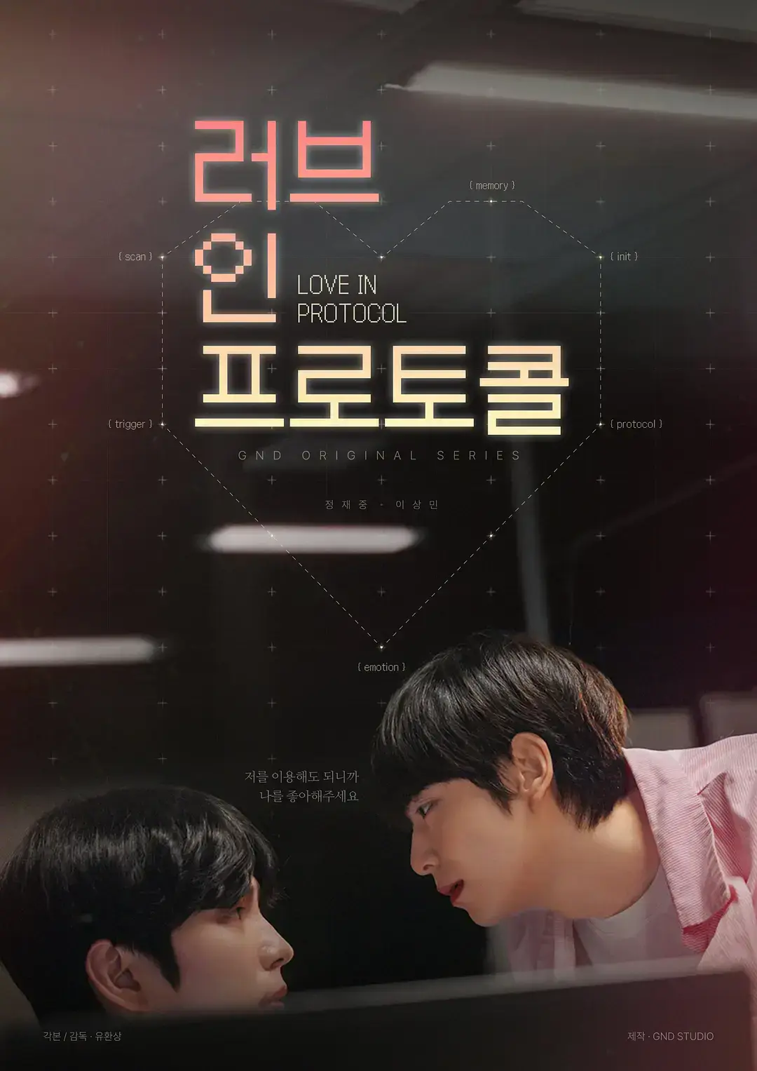 《爱的协议》全季无删减蓝光播放-双男主韩剧爱的协议1080P高清资源-免费在线观看下载