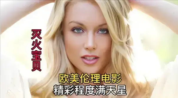 《灭火宝贝3》未删减珍藏版免费观看-法国电影灭火宝贝3高清完整版在线播放-HD1080P中字无广告资源