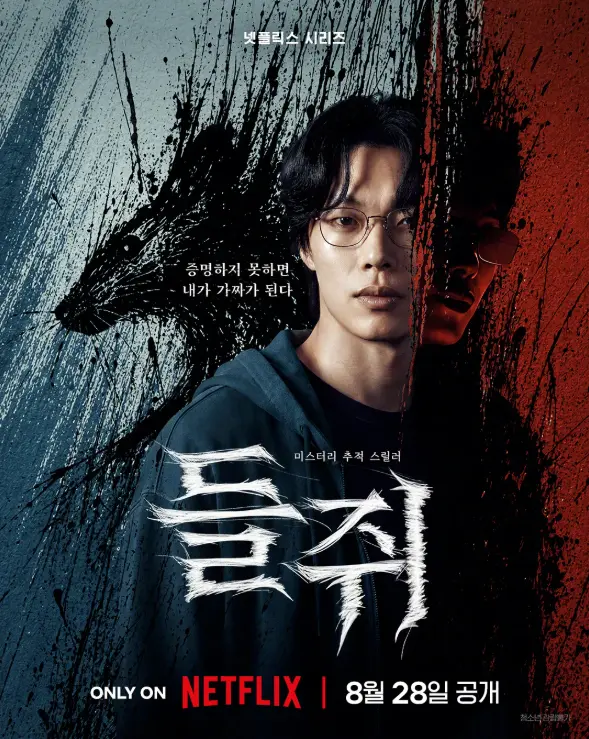 韩剧《鼠惑》2026悬疑犯罪-柳俊烈薛景求主演-脱离高利贷后成同盟-高清无删减在线观看