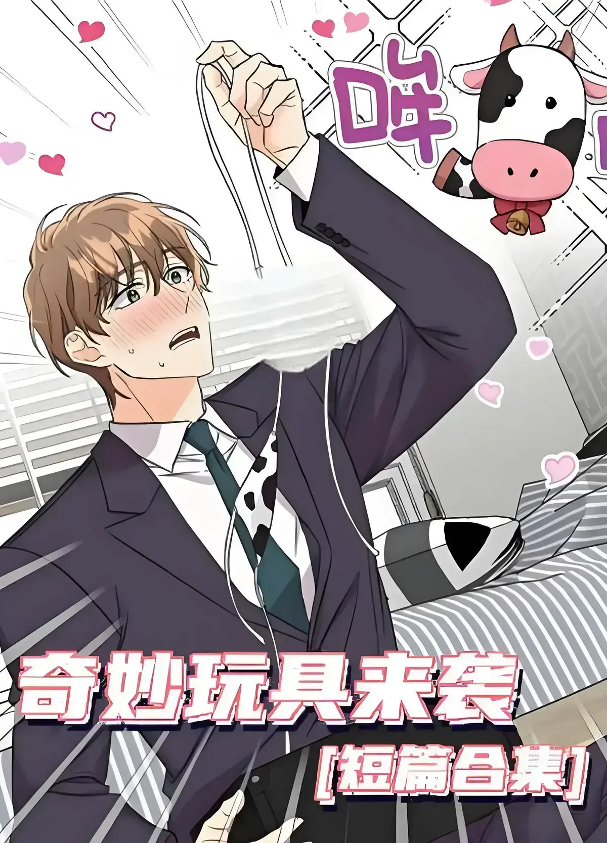 奇妙玩具来袭漫画免费阅读下拉观看-完整无缺页面在线看全集-4K完整版资源分享双男主漫画官网