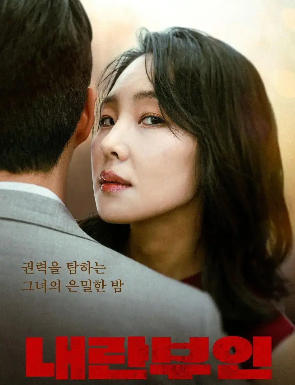 免费观看《内乱夫人》韩语高清全集-《内乱夫人》无删减完整版HD1080P在线播放-资源分享站