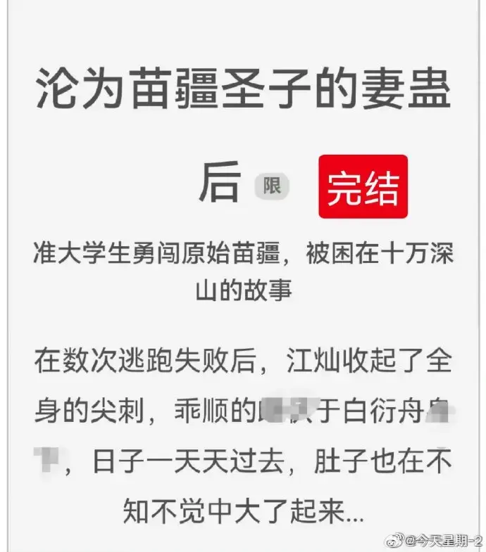 沦为苗疆圣子的妻蛊后全文txt免费阅读-沦为苗疆圣子的妻蛊后完结版全集下载-狐狸雨小说在线看