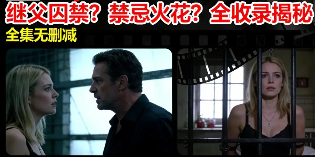 《Melody Marks》HD高清无删减在线观看-父女囚禁伦理争议电影-《Melody Marks》全集收录1080P中文字幕