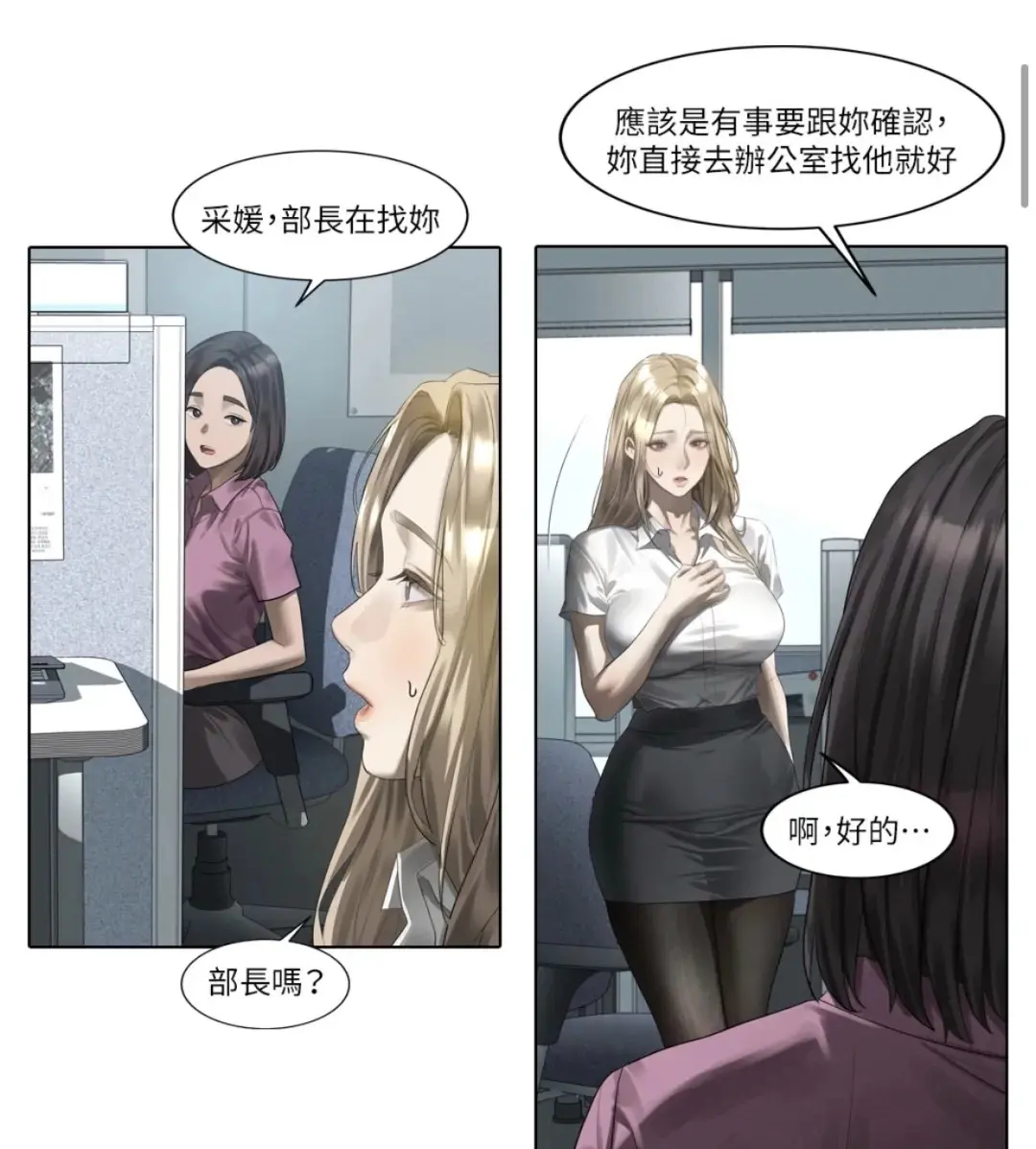 《堕落物语2》全集在线看-高清无删减无广告-漫画免费下拉式阅读-堕落物语2完整版更新