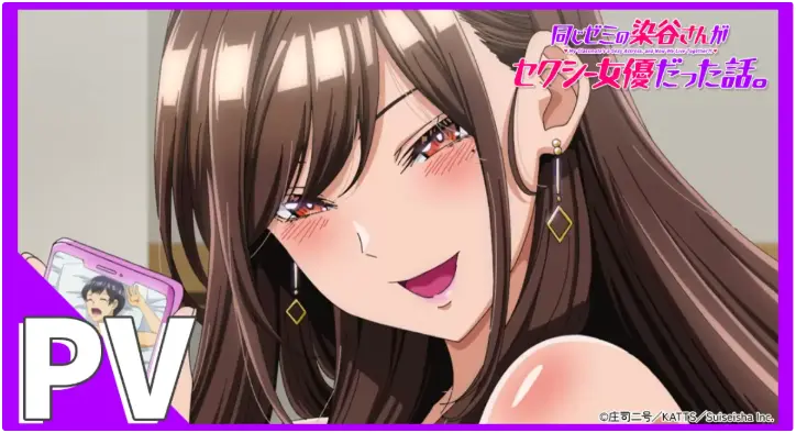《同研讨班的染谷同学原来是性感女演员这件事》1080P高清未删减全集免费观看-喜剧动漫《同じゼミの染谷さんがセクシー女優だった話。》完整版在线播放-流畅无广告
