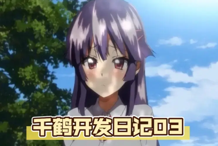 《千鹤的开发日记》全集高清在线观看-千鹤酱的日记1080P无删减播放-《千鹤的开发日记》动漫免费观看-全网同步更新