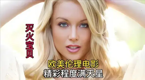 电影《灭火宝贝3》高清无删减版在线观看-《灭火宝贝3》HD中字完整版免费观看-无广告在线播放全集资源