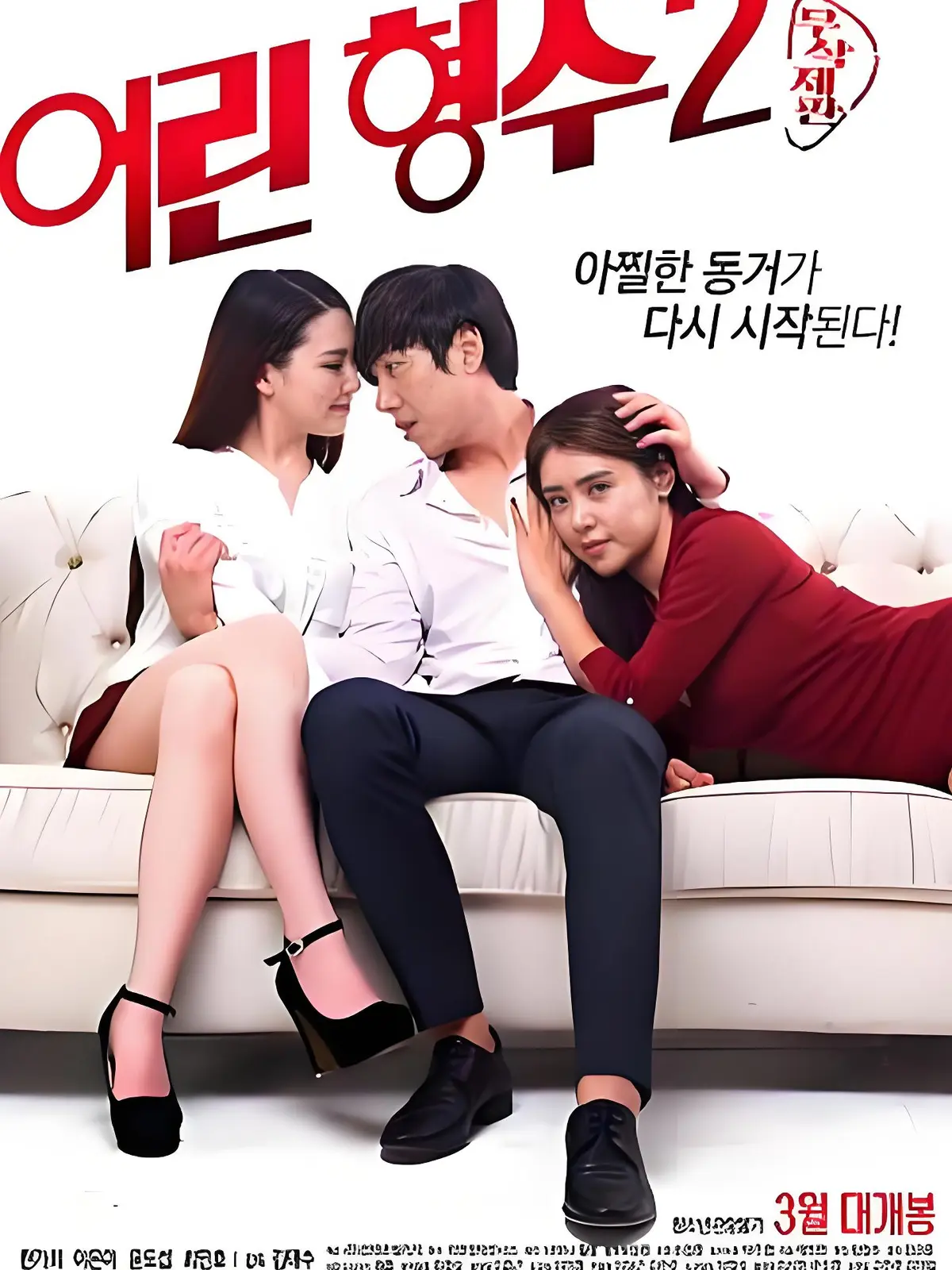 《年轻的嫂子2》全集未删减HD中字高清资源 - 韩国剧情片年轻的嫂子2完整版 - 免费无广告流畅在线播放