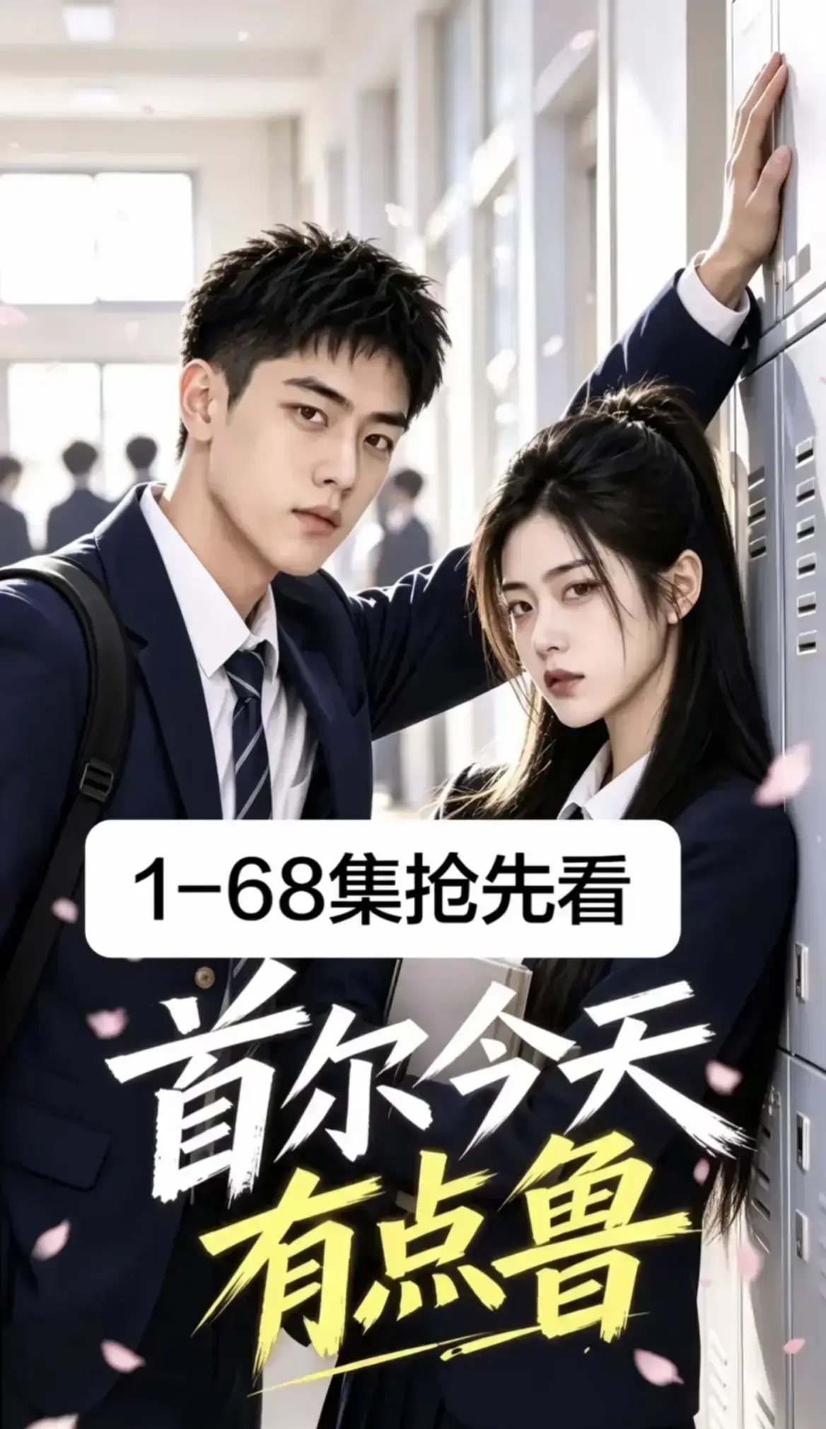 《首尔今天有点鲁》全集免费在线观看 - 高清4K蓝光画质无删减完整版 - 异国校园短剧大结局爆笑治愈 - 收藏级流畅体验