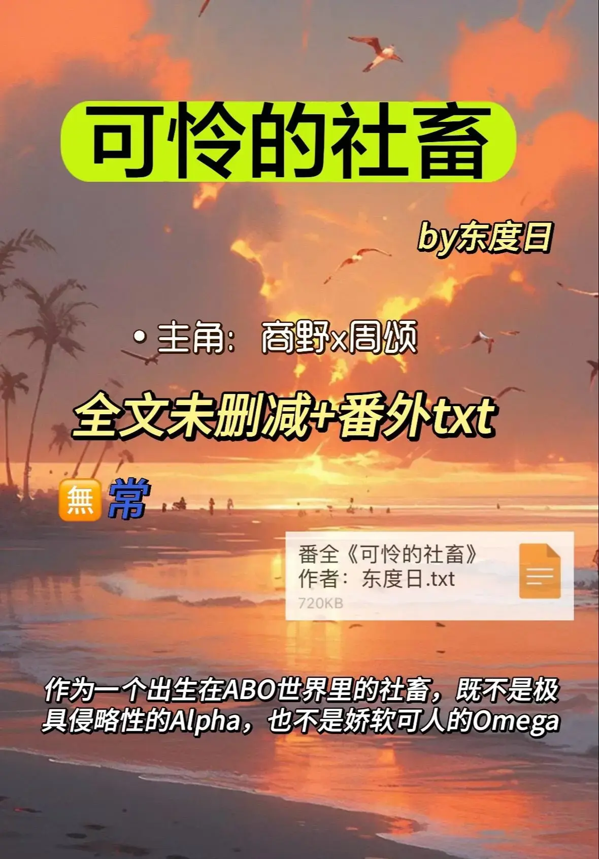 可怜的社畜by东度日未删减全本TXT网盘下载-《可怜的社畜》周颂小说免费在线阅读-完整版含番外资源